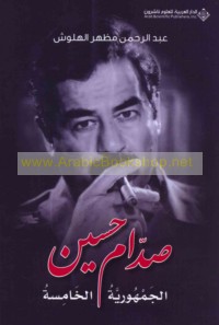 Ṣaddām Ḥusayn al-jumhūrīyah al-khāmisah