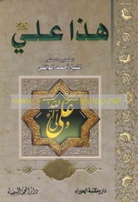 Hādhā ‘Alī ‘alayhi al-salām