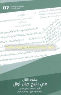 ‘Uqūd al-Āl fī tārīkh jazā’ir Awāl