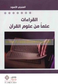 al-Qirā’āt ‘ilman min ‘ulūm al-Qur’ān