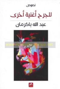 Lil-Jurḥ ughniyah ukhrá