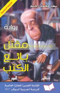 Maqtal bā’i‘ al-kutub