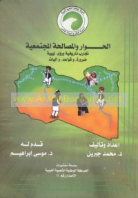 al-Ḥiwār wa-al-muṣālaḥah al-mujtama‘īyah