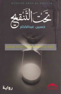 Taḥta al-tanqīḥ