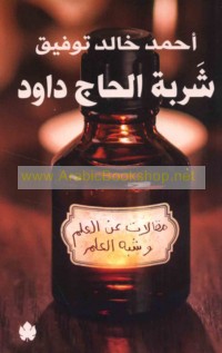 Sharbat al-Ḥājj Dāwūd