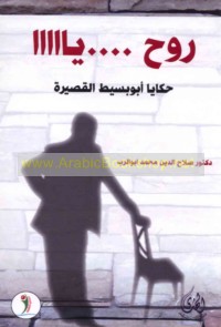 Rūḥ -- yāāāāāāā