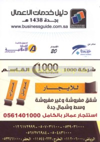 Dalīl khidmāt al-a‘māl bi-Jiddah 1438 H.