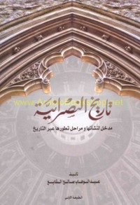 Tārīkh al-Naṣrānīyah