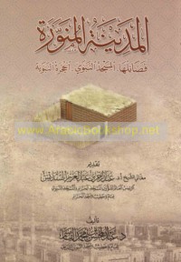 al-Madīnah al-Munawwarah