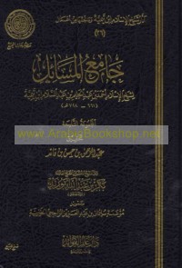 Āthār Shaykh al-Islām Ibn Taymīyah wa mā laḥiqahā min a‘māl