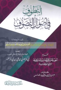 al-Taṭawwuf fī uṣūl al-taṣawwuf