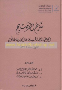 Sharḥ al-Faṣīḥ