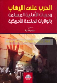 al-Ḥarb ‘alá al-irhāb wa-ḥurrīyat al-aqallīyah al-Muslimah bi-al-Wilāyāt al-Muttaḥidah al-Amrīkīyah