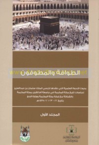 al-Ṭawwāfah wa-al-muṭawwifūn