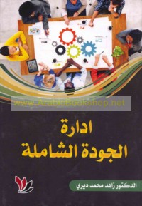 Idārat al-jūdah al-shāmilah