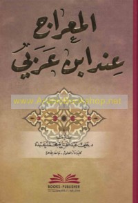 al-Mi‘rāj ‘inda Ibn ‘Arabī