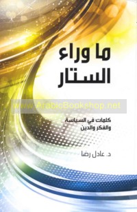 Mā warā’ al-sitār