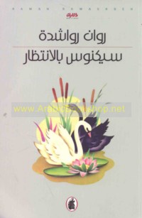 Sīknūs bi-al-intiẓār