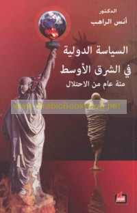 al-Siyāsah al-duwalīyah fī al-Sharq al-Awsaṭ