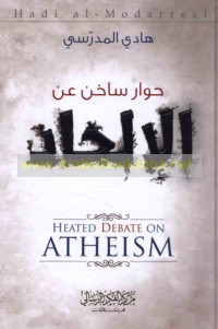 Ḥiwār sākhin ‘an al-ilḥād