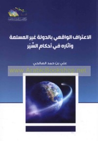 al-I‘tirāf al-wāqi‘ī bi-al-dawlah ghayr al-Muslimah wa-āthāruhu fī aḥkām al-siyar