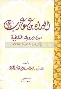al-Barā’ ibn ‘Āzib