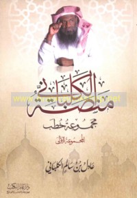 Minaṣṣat al-Kalbānī