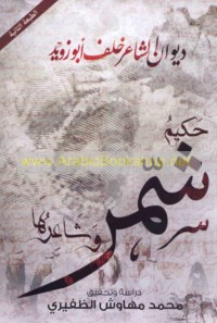 Dīwān al-shā‘ir Khalaf Abū Zuwayyid, ḥakīm Shammar wa-shā‘iruhā