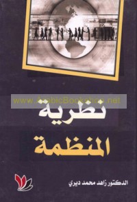 Naẓarīyat al-munaẓẓamah