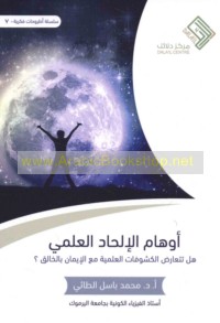 Awhām al-ilḥād al-‘ilmī