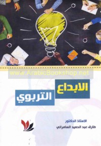 al-Ibdā‘ al-tarbawī