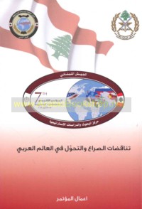 al-Mu’tamar al-Iqlīmī al-Sābi‘, 15-18 Ayyār 2017