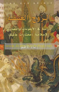 al-Rūḥ al-‘atīqah