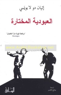 al-‘Ubūdīyah al-mukhtārah