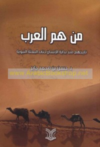 Man hum al-‘Arab