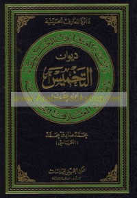 Dīwān al-takhmīs