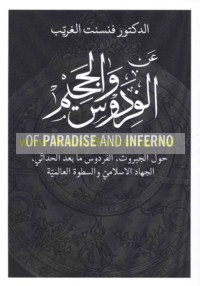 ‘An al-firdaws wa-al-jaḥīm