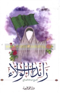 Rā’idāt al-walā’