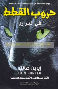 Ḥurūb al-qiṭaṭ