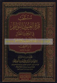 Muntakhab Qurrat al-‘uyūn al-nawāẓir fī al-wujūh wa-al-naẓā’ir fī al-Qur’ān al-Karīm