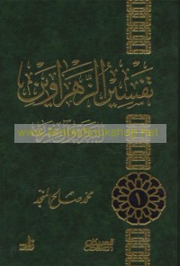 Tafsīr al-Zahrāwayn