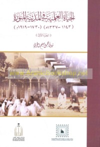 al-Ḥayāh al-‘ilmīyah fī al-Madīnah al-Munawwarah, 1143-1337 H/ 1730-1919 M