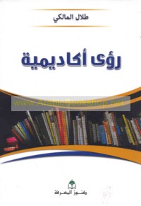 Ru’á akādīmīyah