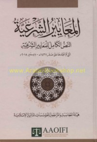 al-Ma‘āyīr al-shar‘īyah