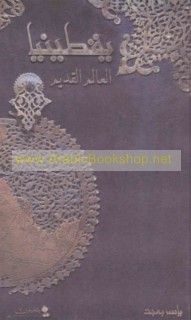 Yaqṭīniyā, al-‘ālam al-qadīm