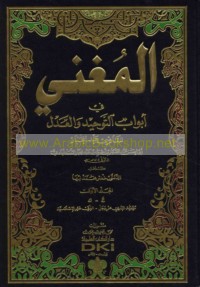 al-Mughnī fī abwāb al-tawḥīd wa-al-‘adl