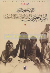 Umarā’ Ḥūrān, Āl al-Fawwāz mashāyikh al-sardīyah