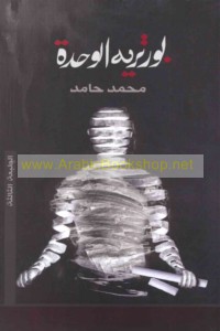 Būrtrīh al-wiḥdah