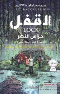 al-Qufl, Ḥurrās al-nahr