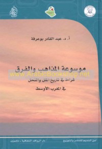 Mawsū‘at al-madhāhib wa-al-firaq